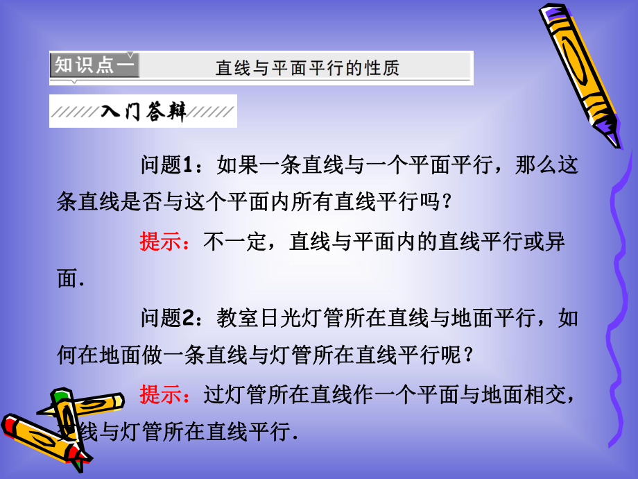 平行关系的性质课件.ppt_第3页