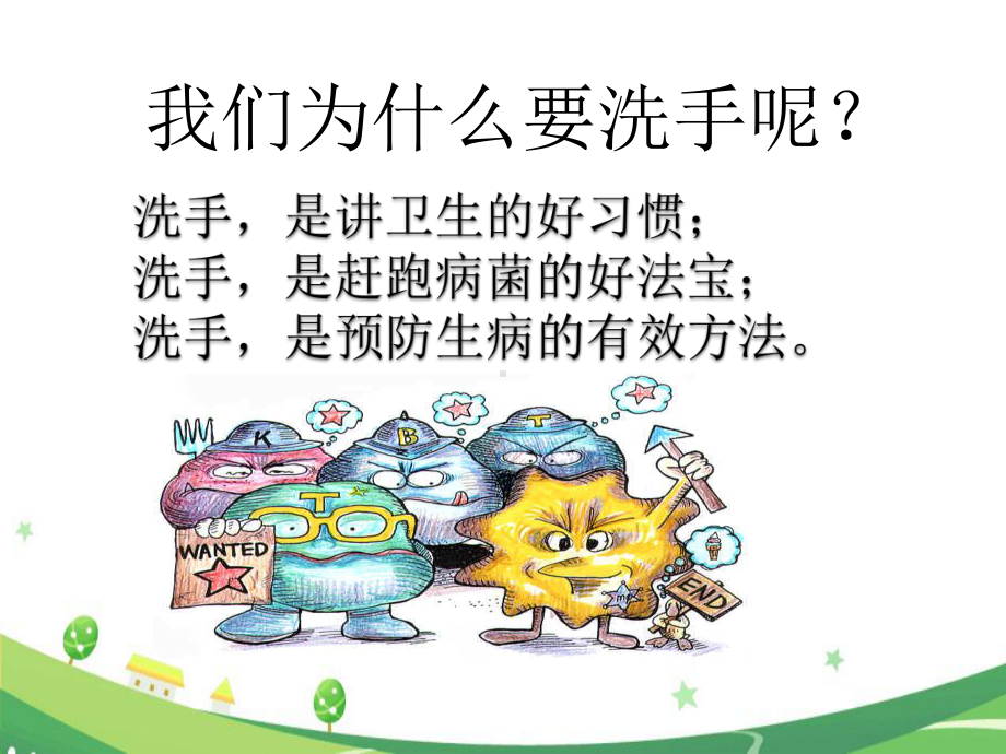 幼儿园《洗手和佩戴口罩方法》最新课件.pptx_第3页