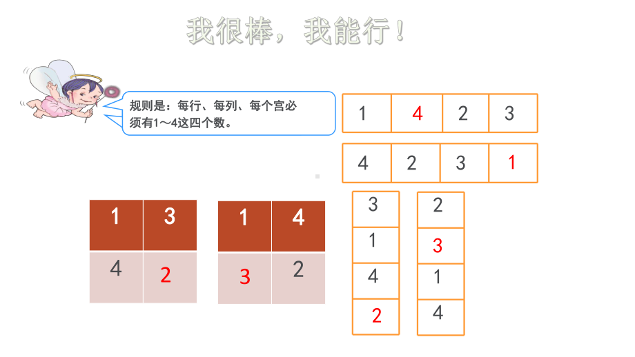 小学数独-四宫格课件.ppt_第3页