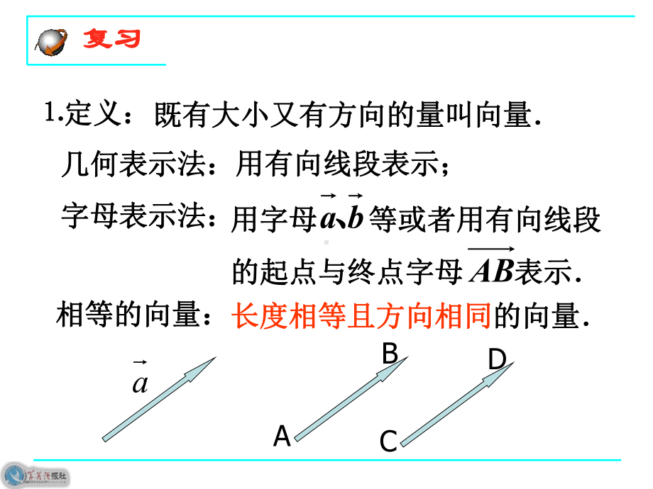 空间向量的概念课件.ppt_第2页