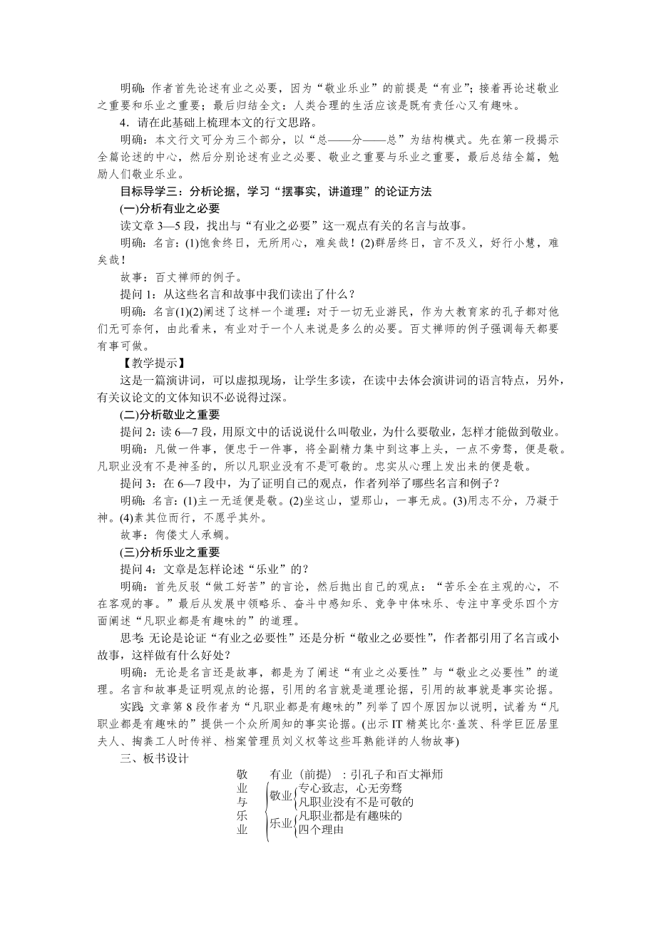 部编版九年级语文上册配套word教案6敬业与乐业.docx_第2页