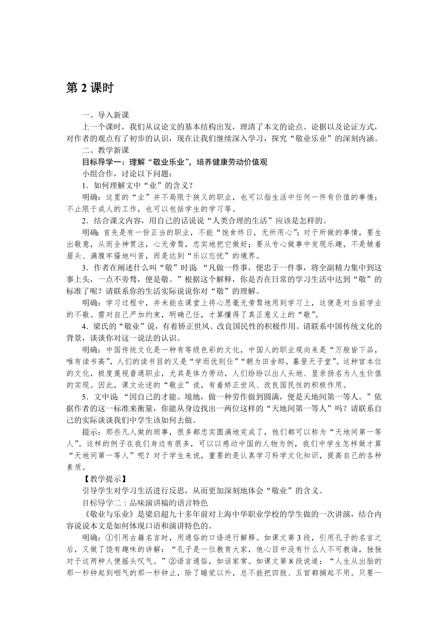 部编版九年级语文上册配套word教案6敬业与乐业.docx_第3页