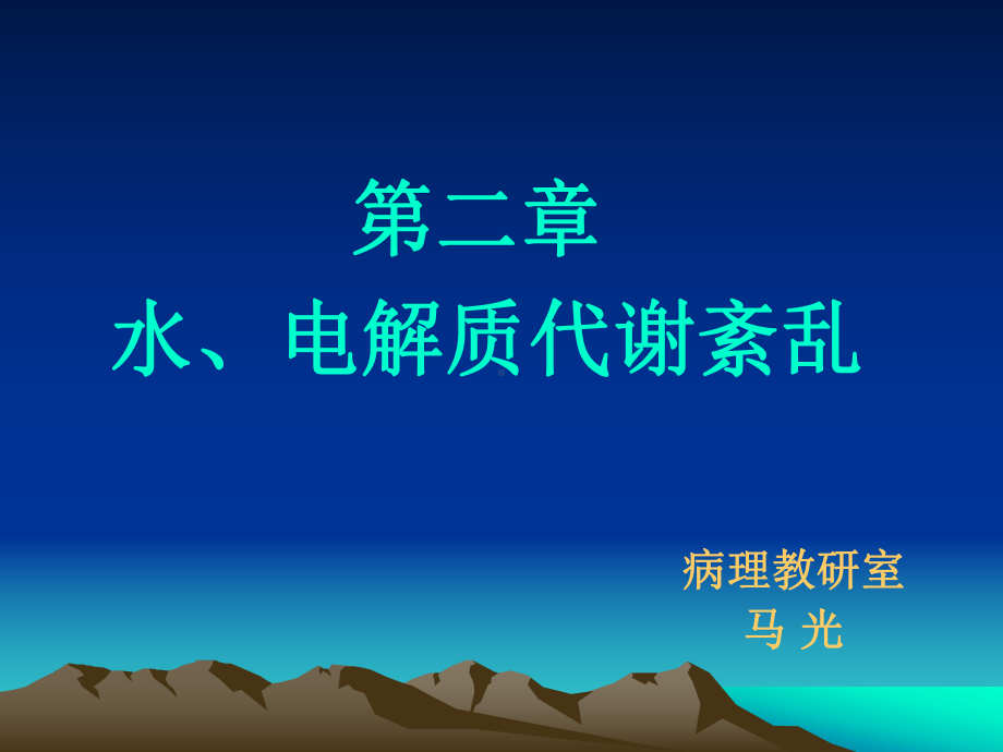 水肿低钾血症课件.ppt_第1页