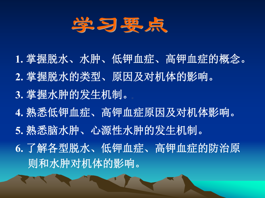 水肿低钾血症课件.ppt_第2页