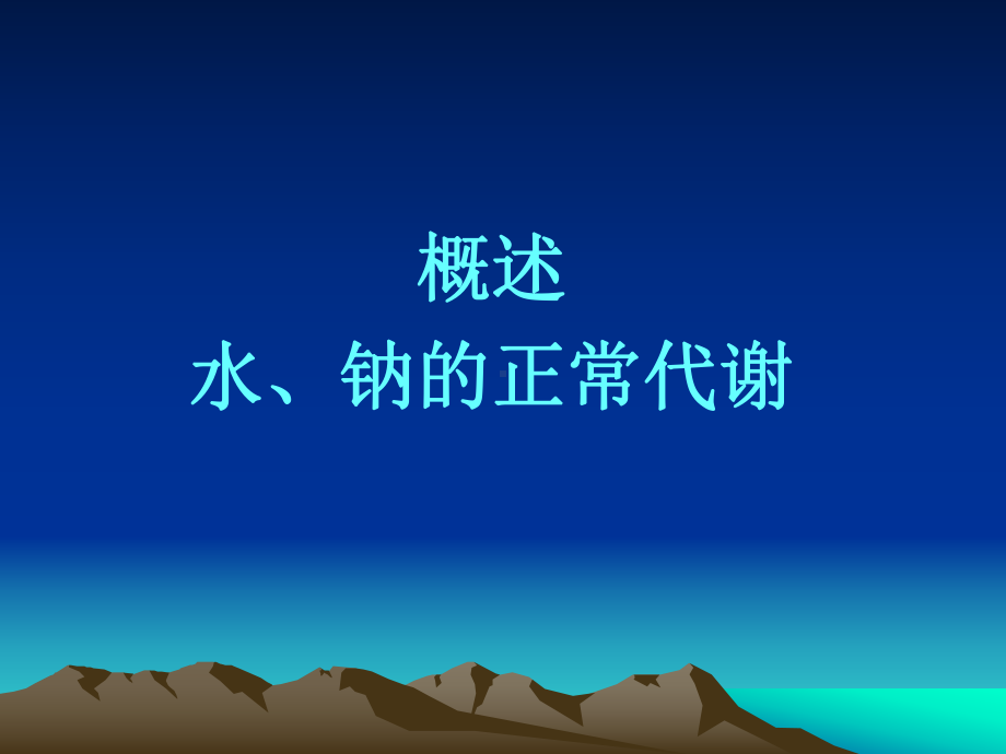 水肿低钾血症课件.ppt_第3页