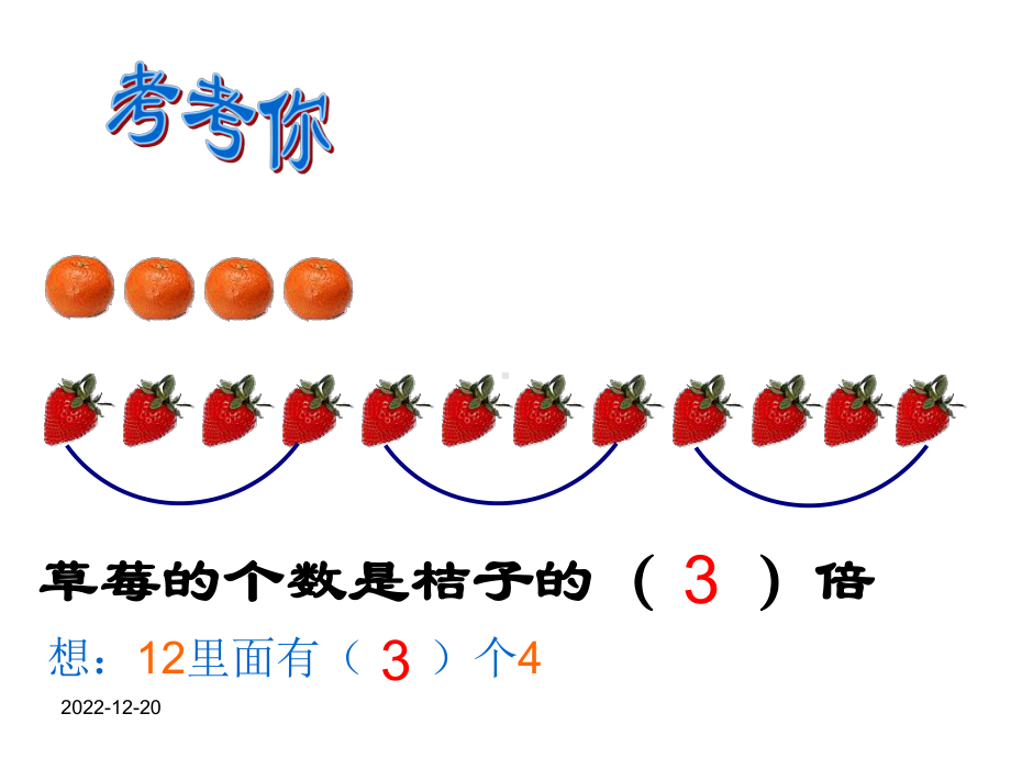 三年级上册求一个数的几倍是多少课件.ppt_第2页