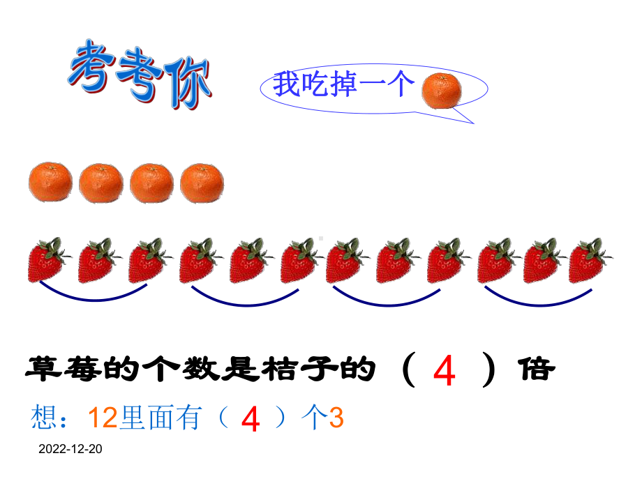 三年级上册求一个数的几倍是多少课件.ppt_第3页