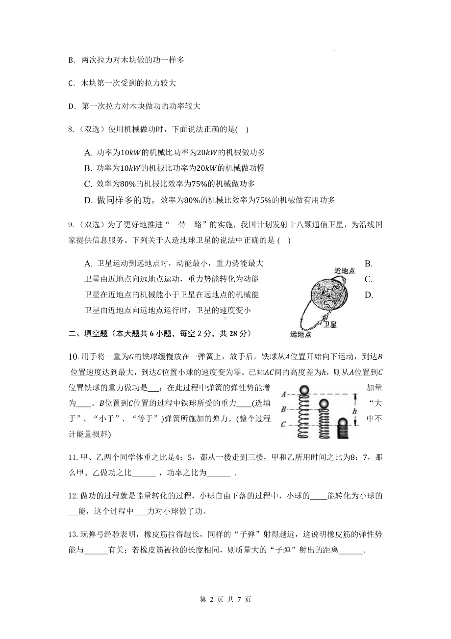 人教版八年级下册物理第十一章《功和机械能》单元测试卷（Word版含答案）.docx_第2页