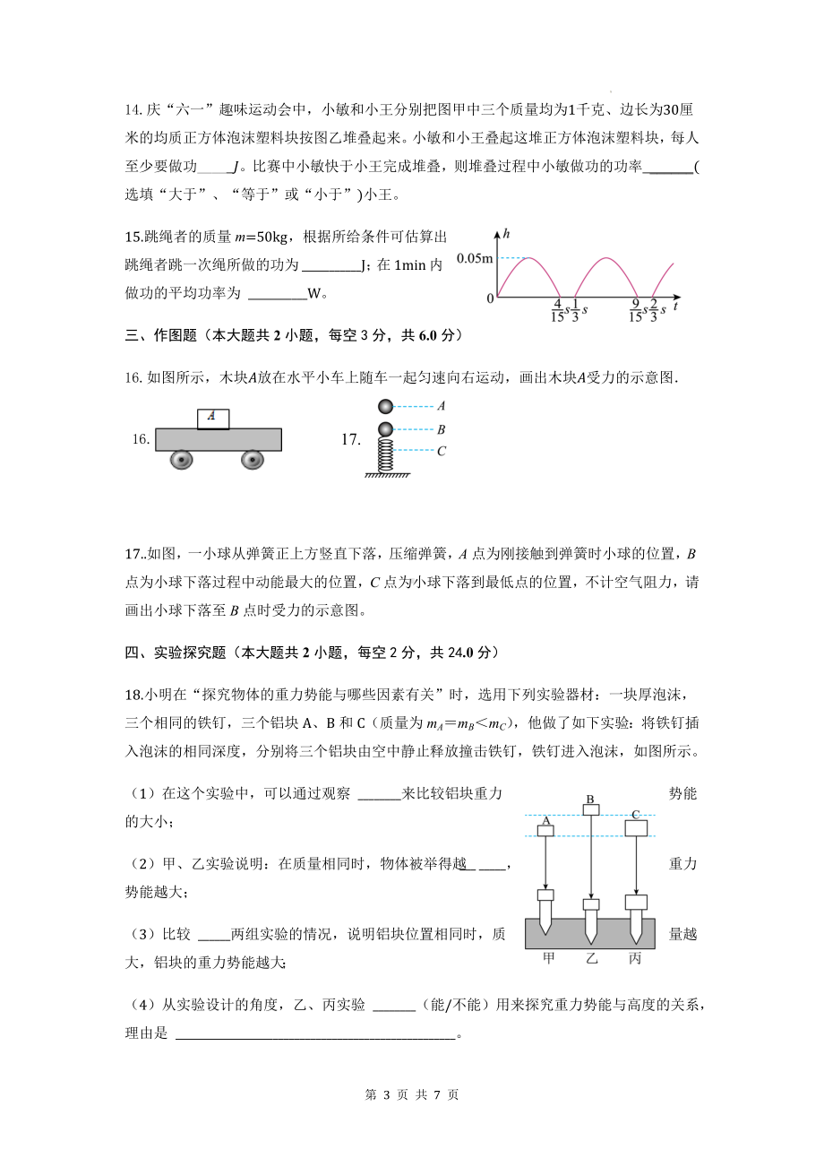 人教版八年级下册物理第十一章《功和机械能》单元测试卷（Word版含答案）.docx_第3页