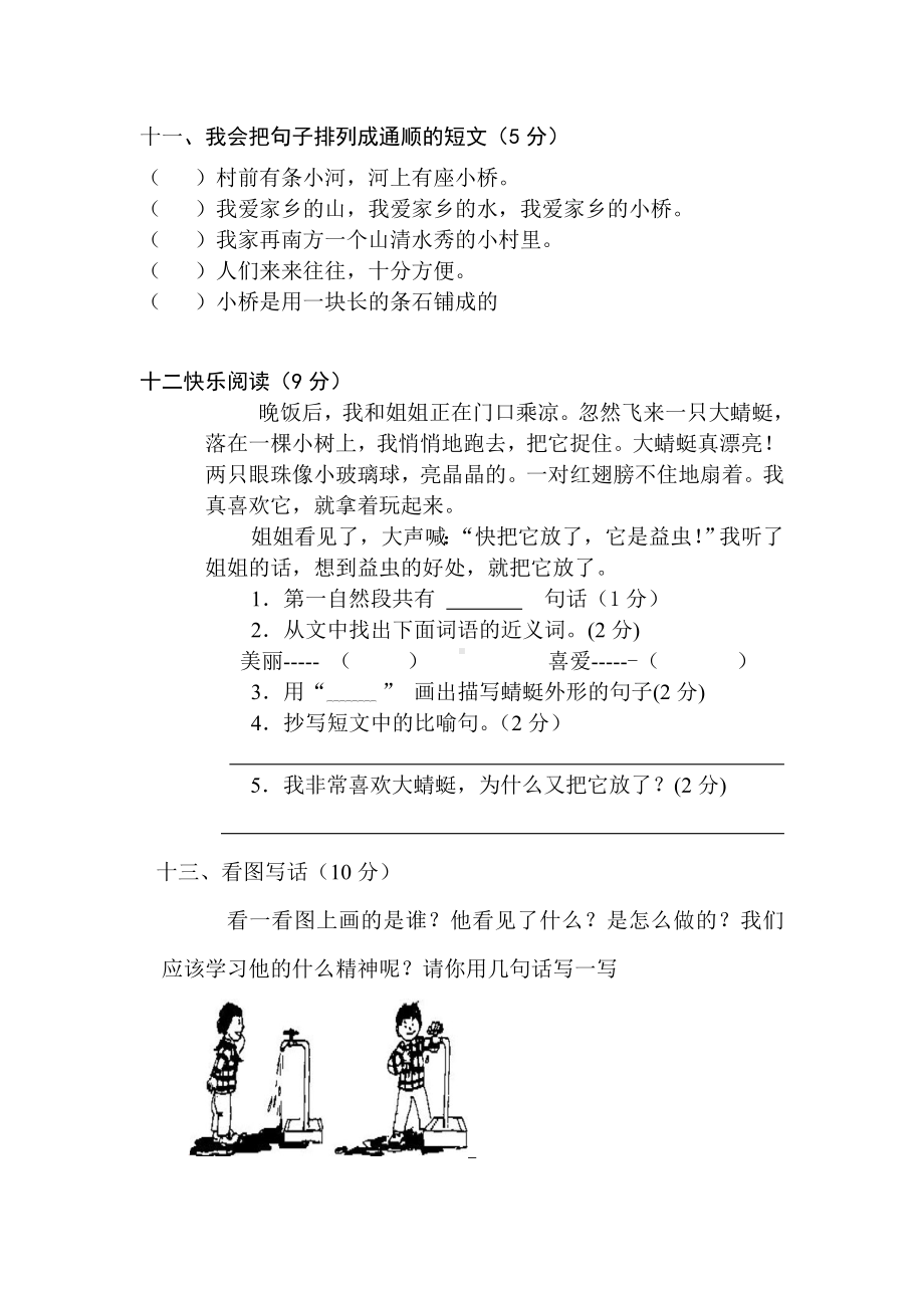 二年级上册语文试题-期中测试卷-人教部编版（无答案） (4).doc_第3页