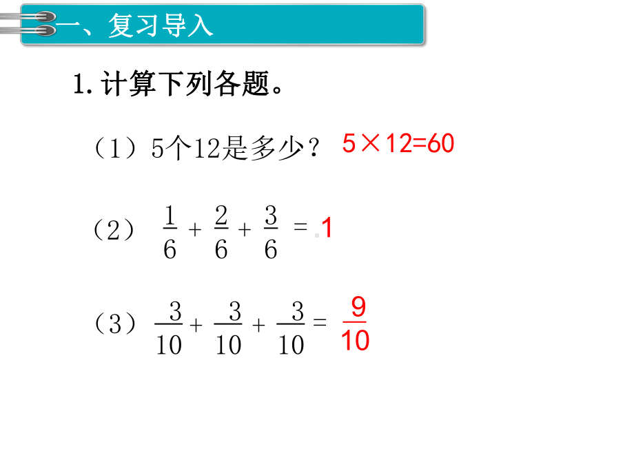 时分数乘法的意义课件.pptx_第2页