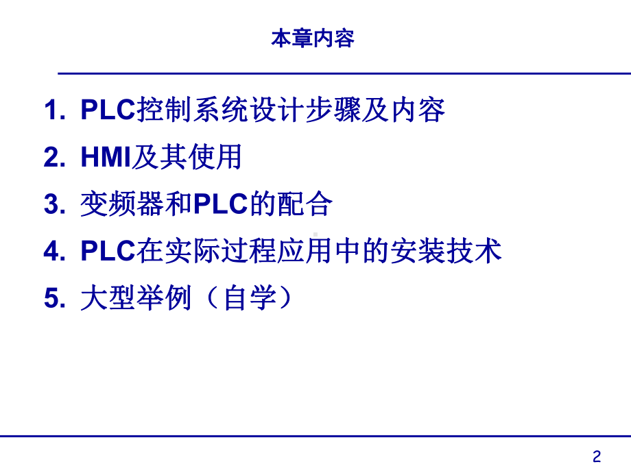 第9章PLC控制系统设计课件.ppt_第2页