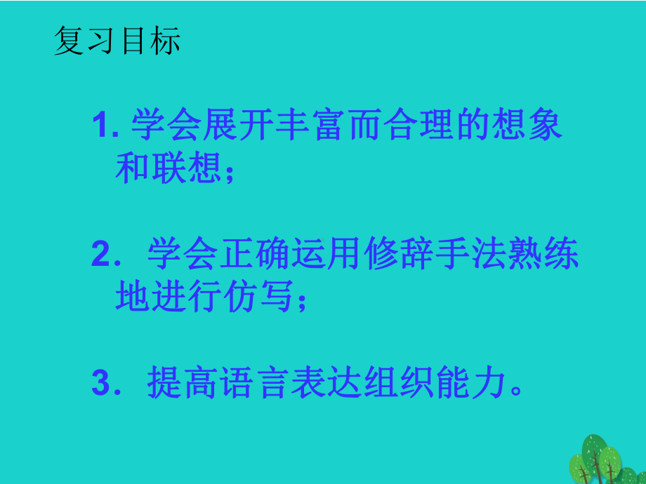 精选-新人教版八年级语文上册仿写专题教学课件.ppt_第2页