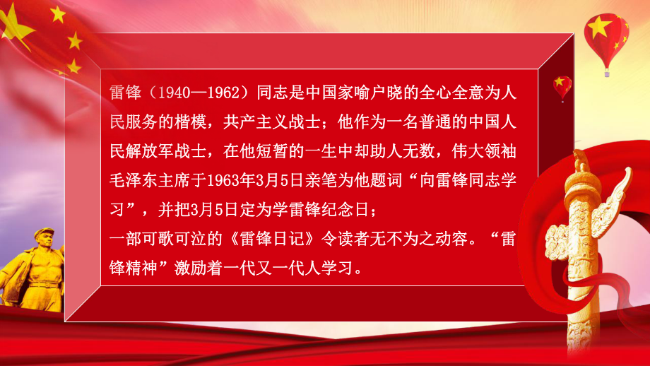 小学综合实践活动《会服务活动-3学习身边的小雷锋》优质课件讲义.pptx_第2页