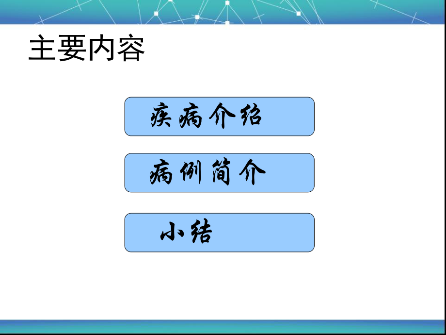 一例不稳定性心绞痛(UA)患者的病例分析课件.ppt_第2页