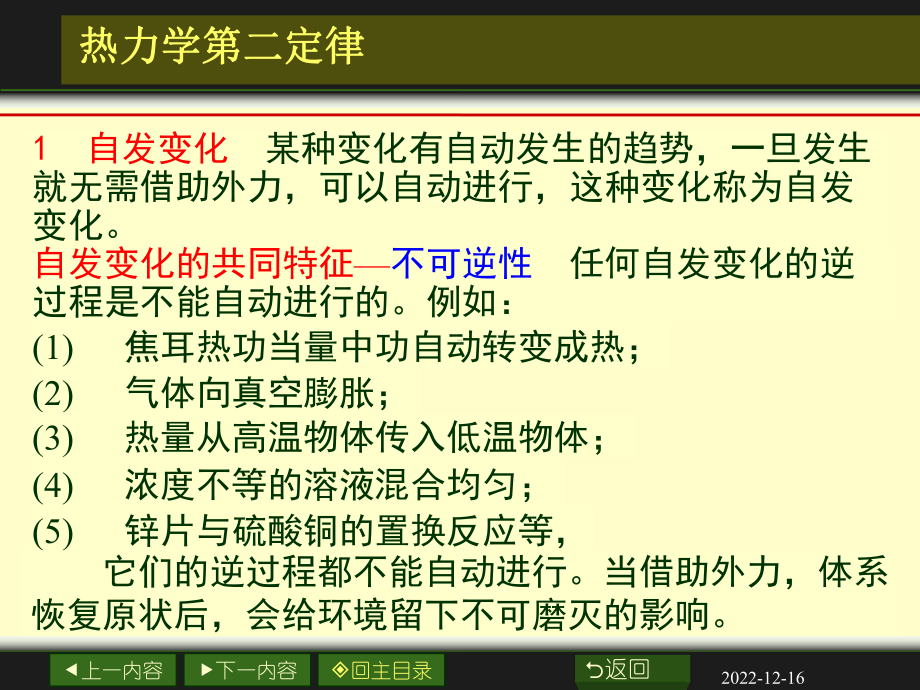 第一章-化学热力学基础-3课件.ppt_第1页