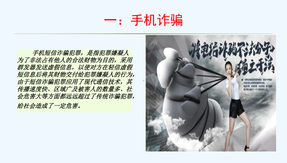 班会防诈骗主题班会课件.ppt_第3页