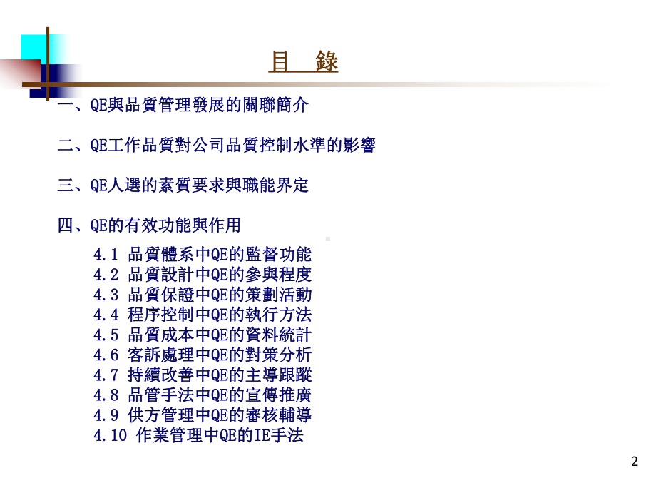 品质工程师培训课件.ppt_第2页