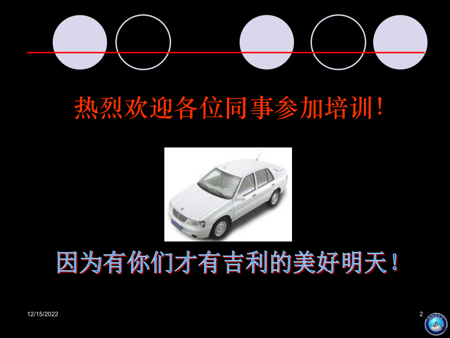 汽车制造工艺流程-课件.ppt_第2页