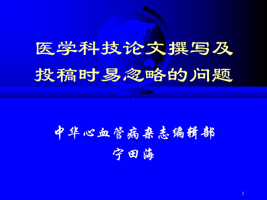 易忽略的问题3分析课件.ppt_第1页