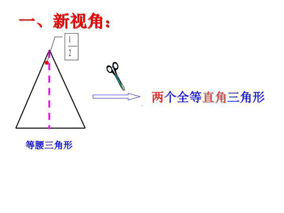 最新--特殊三角形专题复习课课件.ppt_第3页