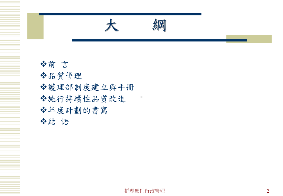 护理部门行政管理课件.ppt_第2页