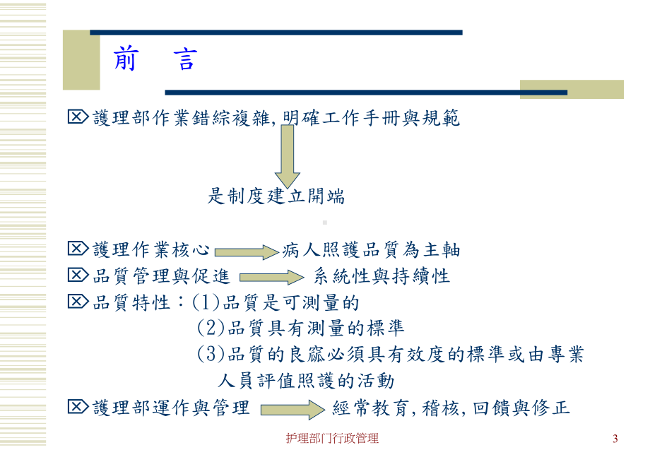 护理部门行政管理课件.ppt_第3页