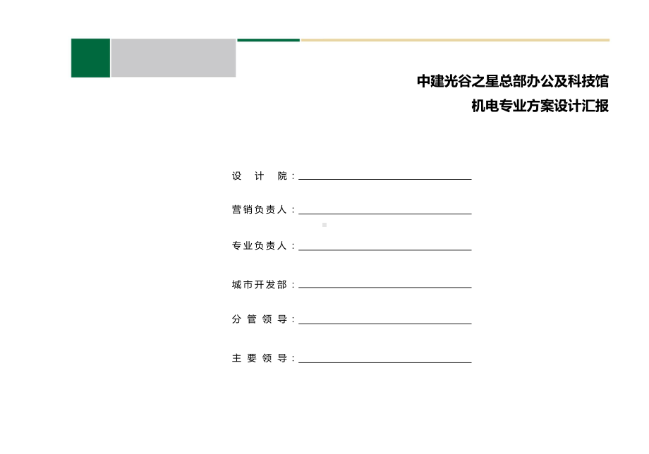 机电系统方案汇报课件.pptx_第2页