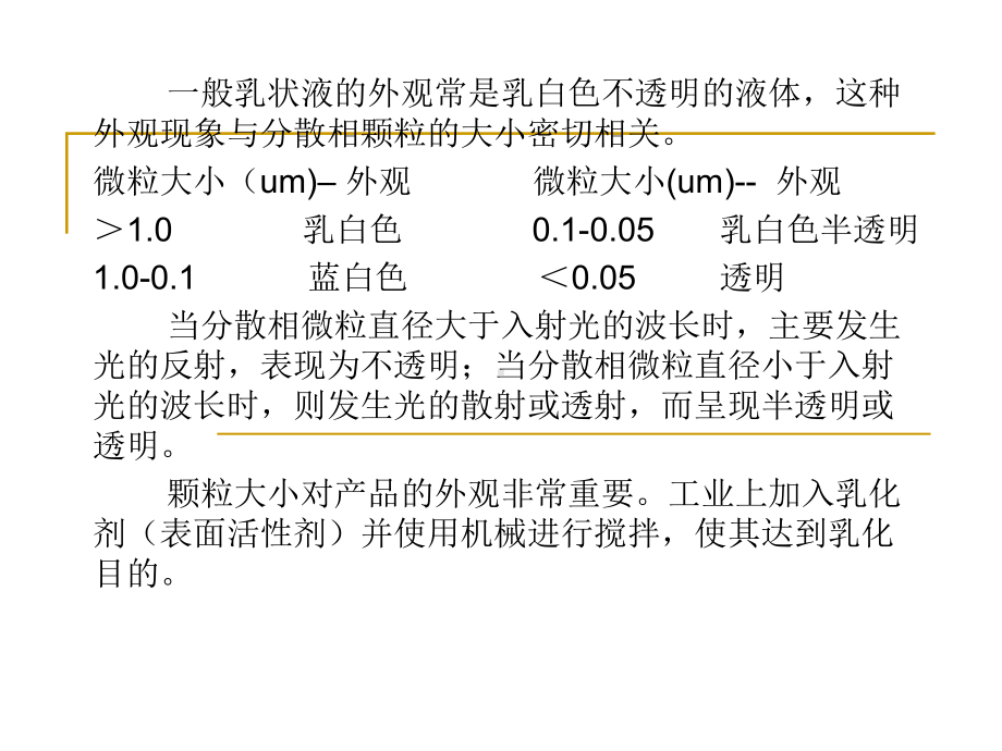 第十二章、表面活性剂理论方案.ppt_第3页