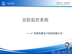 安防监控系统课件.ppt