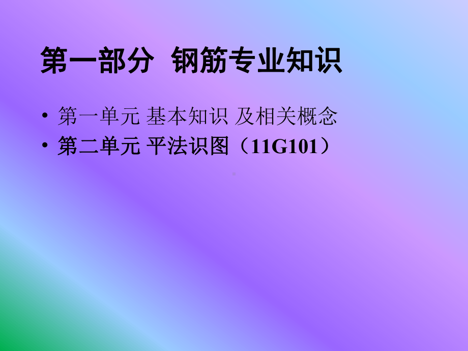 梁柱板及基础平法标注图解方案.ppt_第2页