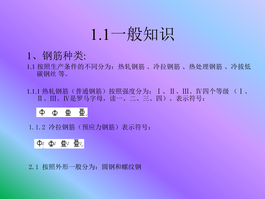 梁柱板及基础平法标注图解方案.ppt_第3页