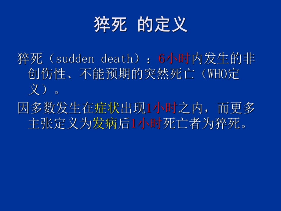 最新心脏性猝死的预防课件.ppt_第2页