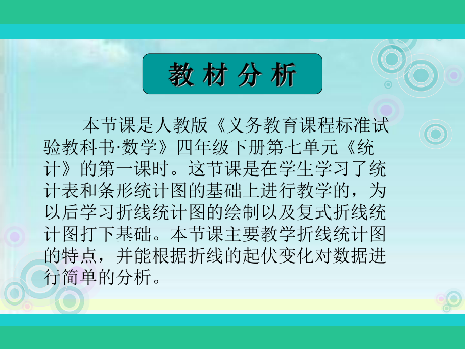 折线统计图正式说课课件.ppt_第2页