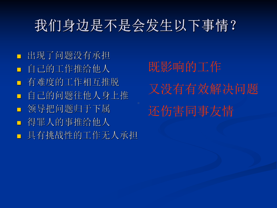 敢于承担责任课件.ppt_第2页