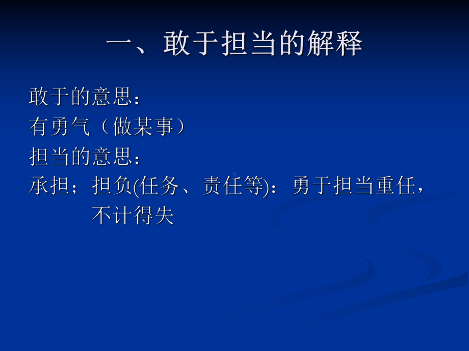 敢于承担责任课件.ppt_第3页