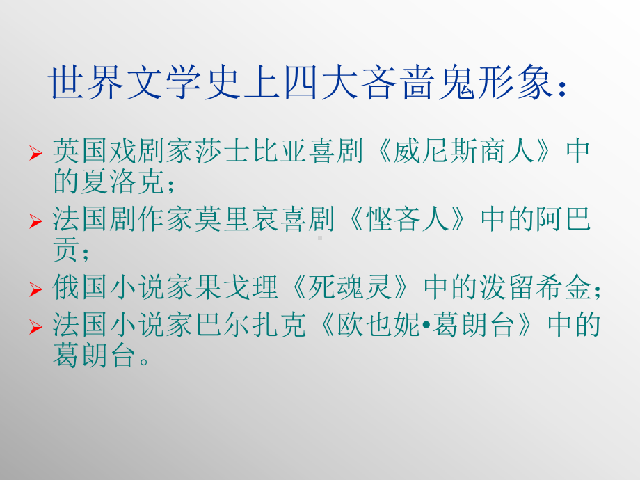 欧也妮·葛朗台教程课件.ppt_第3页