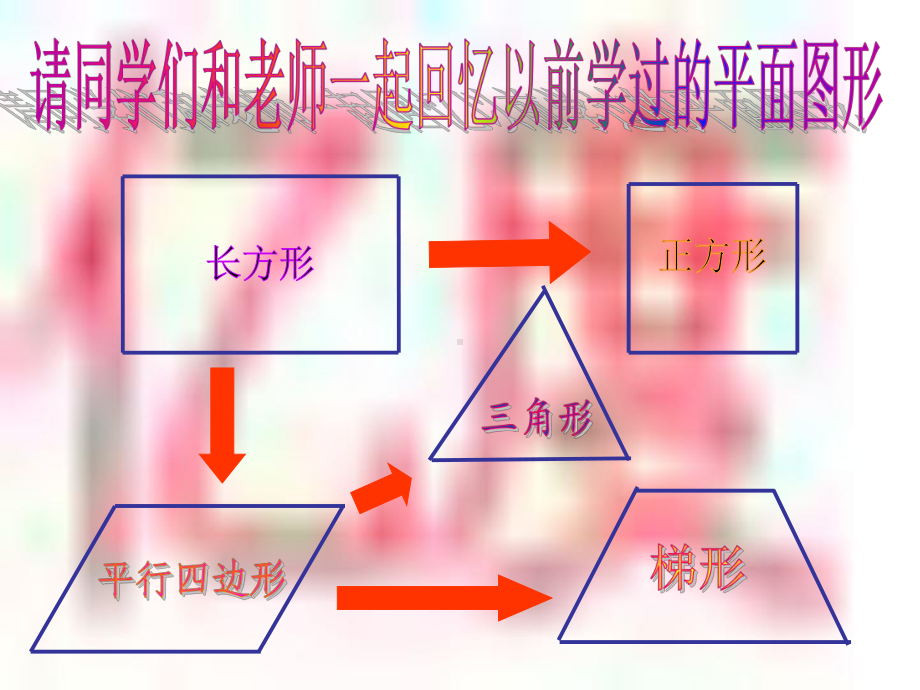 北师大版数学五年级上册《梯形的面积》课件.ppt_第1页