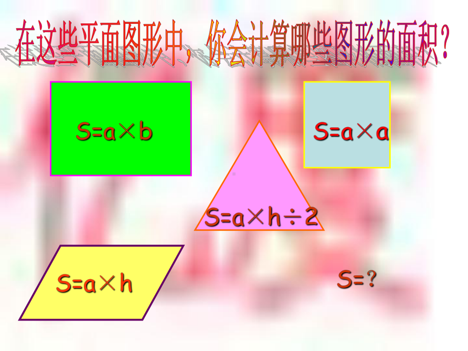 北师大版数学五年级上册《梯形的面积》课件.ppt_第2页