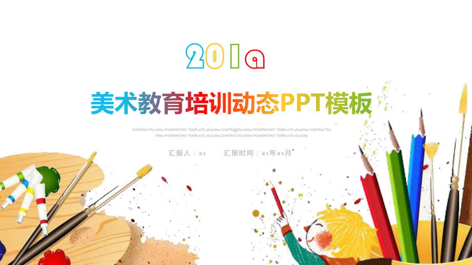 多彩儿童美术绘画教育培训模板通用模板课件.pptx_第1页