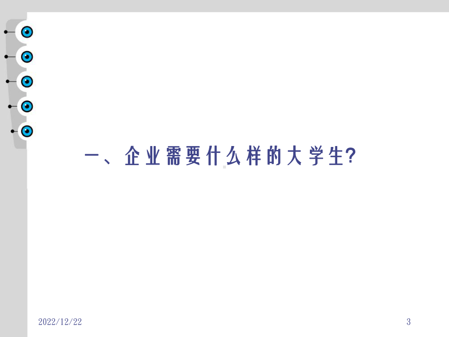 怎样从学生转变成为职场人课件.pptx_第3页