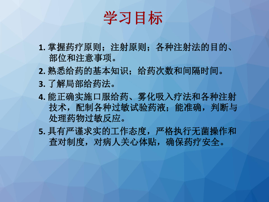 基础护理学-药物疗法与过敏试验法-课件.ppt_第3页