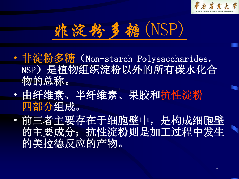 生物技术在动物营养和饲料工业中的应用冯定远华南农业大学动物课件.ppt_第3页