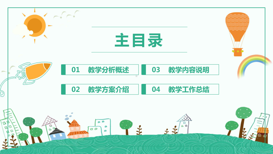 小学教师教学经验交流会模板课件.ppt_第2页