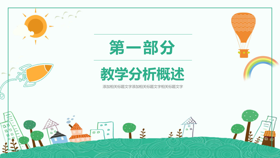 小学教师教学经验交流会模板课件.ppt_第3页