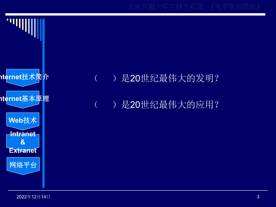 第三章-电子商务的网络技术基础要点课件.ppt_第3页