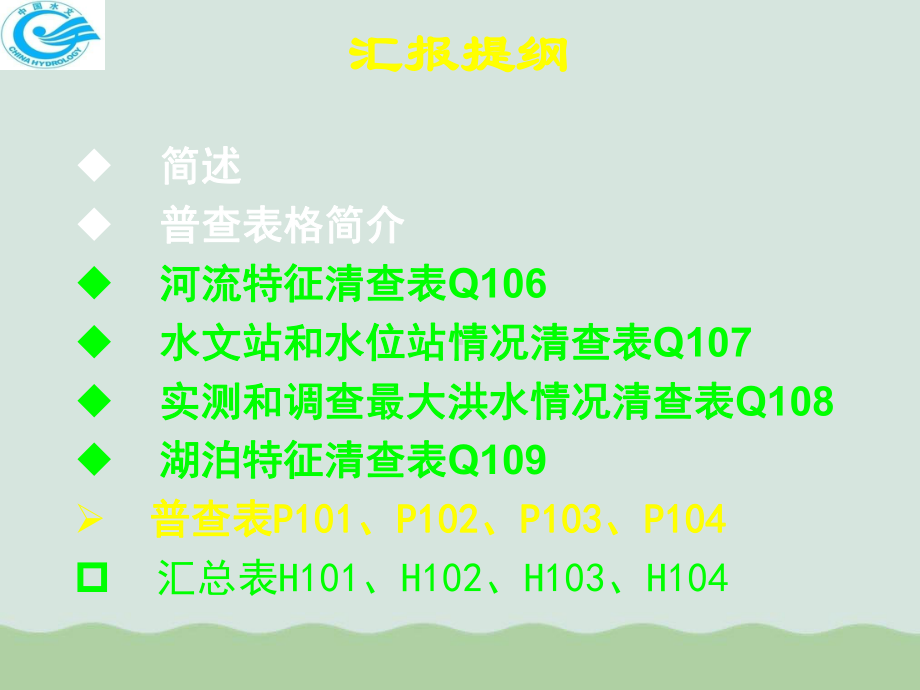 河湖特征值清查及表格填写方法课件.ppt_第2页