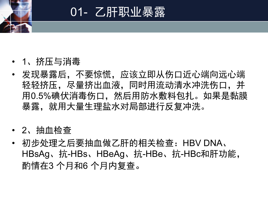 医护人员职业暴露后处理流程详解资料课件.ppt_第3页