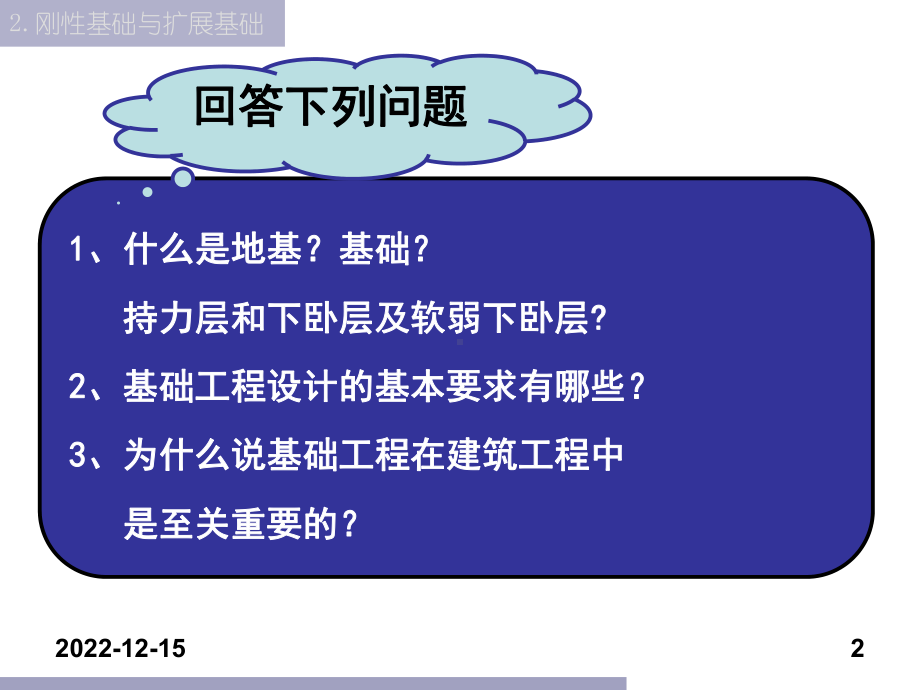 浅基础1(21概述-22浅基础的类型)课件.ppt_第2页