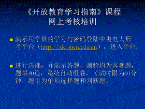 开放教育学习指南课程课件.ppt